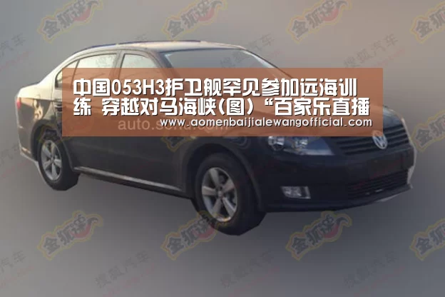中国053H3护卫舰罕见参加远海训练 穿越对马海峡(图)“百家乐直播”(图1) 百家乐网站