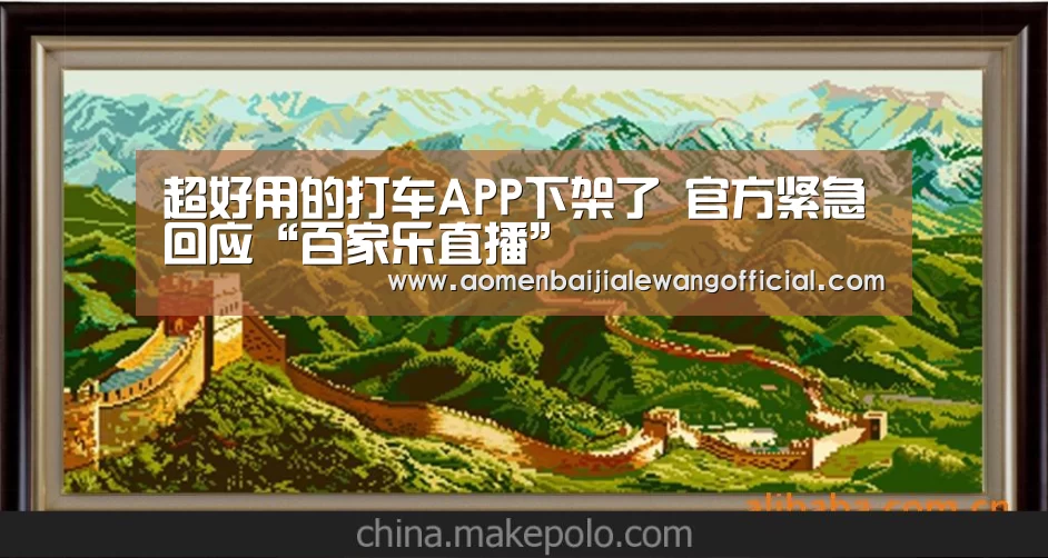 超好用的打车APP下架了 官方紧急回应“百家乐直播”(图1) 百家乐直播