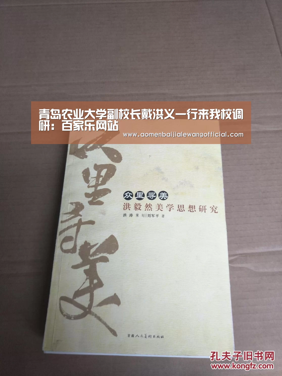 青岛农业大学副校长戴洪义一行来我校调研:百家乐网站(图1) 百家乐官网