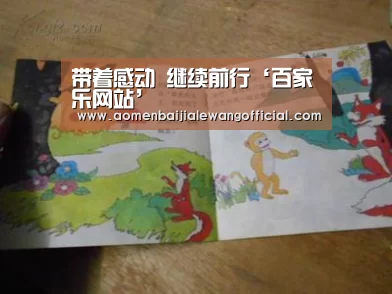 带着感动 继续前行‘百家乐网站’(图2) 百家乐直播