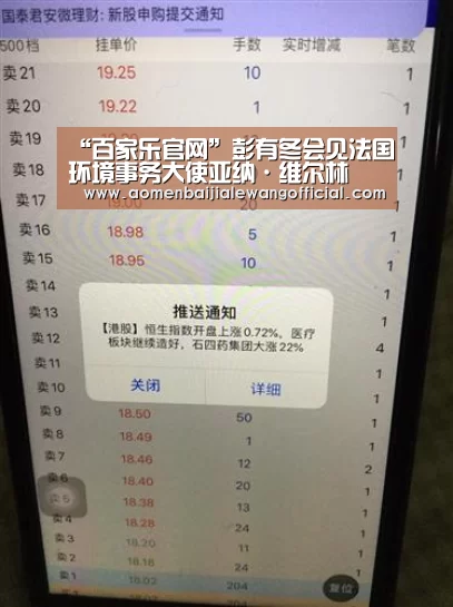 “百家乐官网”彭有冬会见法国环境事务大使亚纳·维尔林(图3) 百家乐网站