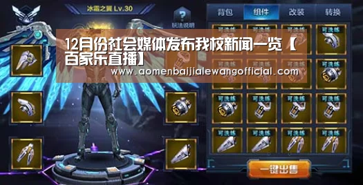 12月份社会媒体发布我校新闻一览【百家乐直播】(图2) 百家乐