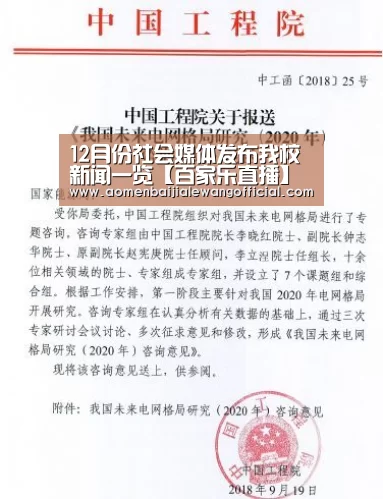 12月份社会媒体发布我校新闻一览【百家乐直播】(图3) 百家乐直播