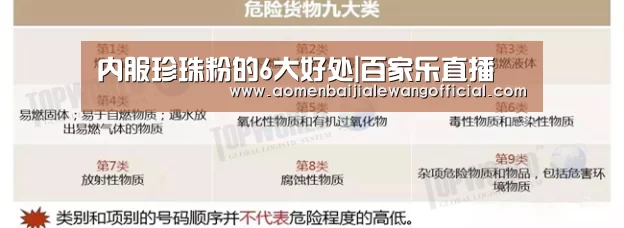 内服珍珠粉的6大好处|百家乐直播(图3) 百家乐官网
