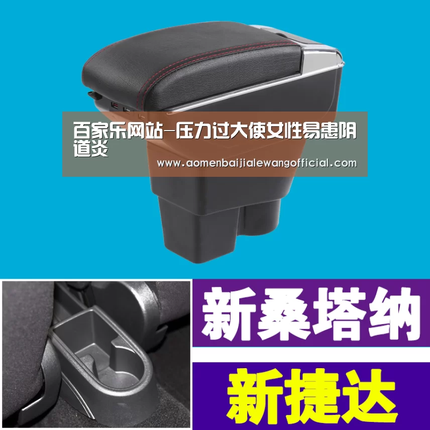 百家乐网站-压力过大使女性易患阴道炎(图1) 百家乐