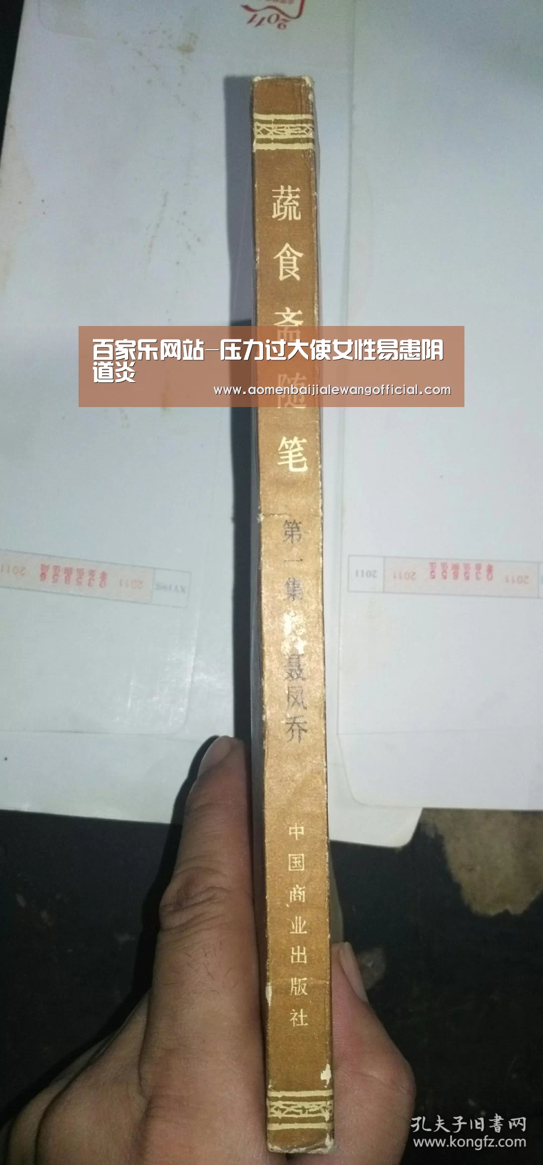 百家乐网站-压力过大使女性易患阴道炎(图2) 百家乐