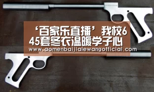 ‘百家乐直播’我校645套冬衣温暖学子心(图2) 百家乐官网