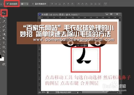 “百家乐网站”毛衣起球处理的小妙招 简单快速去除小毛球的方法(图4) 百家乐