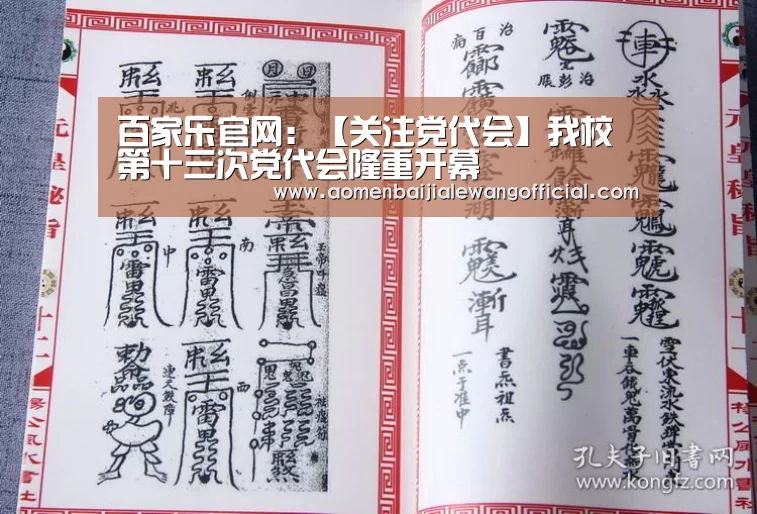 百家乐官网:【关注党代会】我校第十三次党代会隆重开幕(图2) 百家乐网站
